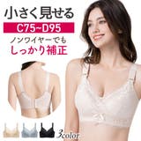 ブラジャー 大きいサイズ 小さく見せるブラ | Blue style | 詳細画像1