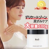 BnDデリケートゾーン 黒ずみクリーム100g韓国コスメ 韓国 | BnD | 詳細画像1 