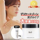【おまけ付き】デリケートゾーン黒ずみクリーム100g +スクラブ10gプレゼント 韓国コスメ 韓国 | BnD | 詳細画像1