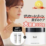 【おまけ付き】デリケートゾーン黒ずみクリーム100g +スクラブ10ｇプレゼント 韓国コスメ 韓国 | BnD | 詳細画像1 
