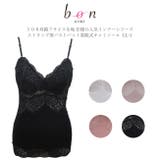 【Bon Revaire】【日本製】100双綿フライス生地仕様の人気インナーシリ… | 神戸発ランジェリーショップ bon-KOBE  | 詳細画像1 