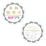 【bon】大きいサイズの美胸 脇寄せ バストメイクブラ | 神戸発ランジェリーショップ bon-KOBE  | 詳細画像8 