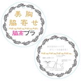 【bon】大きいサイズの脇スッキリバストメークブラ カシュクール型 シリーズ | 神戸発ランジェリーショップ bon-KOBE | 詳細画像10