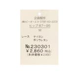 【BonRevaire】ソフトで肌触りが優しい花柄ストレッチレース シリーズ フ… | 神戸発ランジェリーショップ bon-KOBE  | 詳細画像15 