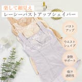 楽なのに細みえレーシーバストアップシェイパー２４ | BRADELIS NEW YORK | 詳細画像1 