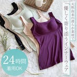 森みなの素肌やわらかブラキャミ２４ | BRADELIS NEW YORK | 詳細画像1 