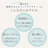 森みなの素肌やわらかブラキャミ２４ | BRADELIS NEW YORK | 詳細画像4 