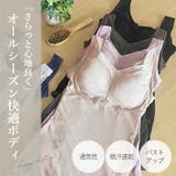 ゆきねえモアソフト快適バストホールドシェイプブラキャミ２４ | BRADELIS NEW YORK | 詳細画像1 