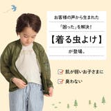 【虫よけ】メッシュジャケット | ブランシェス | 詳細画像6 