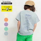 半袖Tシャツ 機能性 吸水速乾 | ブランシェス | 詳細画像1 