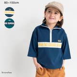 ハーフジップ7分袖Tシャツ 男の子 女の子 | ブランシェス | 詳細画像1 