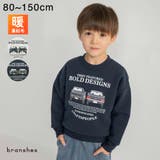 【あったか】ビンテージカー裏起毛トレーナー 150cm 男の子 | ブランシェス | 詳細画像1 