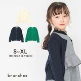 【プチキメ服】ニットカーディガン 子供服 キッズ | ブランシェス | 詳細画像1