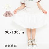 ドビースカパン 子供服 キッズ | ブランシェス | 詳細画像1