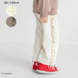 サイド フリル パンツ/女の子/ワイド パンツ/ロングパンツ/150cm | ブランシェス | 詳細画像1