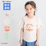 【吸水速乾】フリル袖アソート半袖Tシャツ | ブランシェス | 詳細画像1