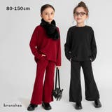 リブ ニットソー セットアップ 女の子 秋物 冬物 150cm | ブランシェス | 詳細画像1