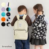 なかよしリュック/11L/10色展開/キッズ/男の子/女の子/機能性 | ブランシェス | 詳細画像1 