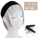 ウィッグ 産毛付き ウィッグバンド | Brightlele | 詳細画像1 