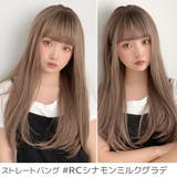 「リニューアル ゆるカーブストレート」 ウィッグ | Brightlele | 詳細画像22 