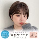 ショート_CRショコラブラウン | 【 素肌ウィッグ 接触冷感 | Brightlele