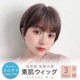 ショート_FPピオニーブラウンmix | 【 素肌ウィッグ 接触冷感 | Brightlele