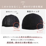 【 素肌ウィッグ 接触冷感 | Brightlele | 詳細画像9 