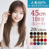 45cm10本分 人毛シールエクステ 全18色 | Brightlele | 詳細画像1 