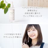 ウィッグ用エッセンス 日本製 ウィッグ | Brightlele | 詳細画像3 