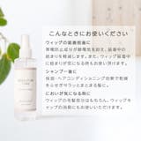 ウィッグ用エッセンス 日本製 ウィッグ | Brightlele | 詳細画像6 