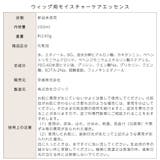 ウィッグ用エッセンス 日本製 ウィッグ | Brightlele | 詳細画像8 