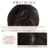 【前髪付き 人毛MIX トップヘアピース】 | Brightlele | 詳細画像11 