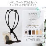 ［ レギュラーケアセット ］ウィッグ | Brightlele | 詳細画像2 