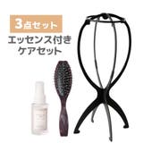 「ウィッグ用ケア用品 日本製エッセンス付き 3点セット」 | Brightlele | 詳細画像1