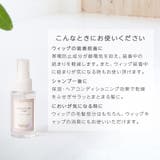 「ウィッグ用ケア用品 日本製エッセンス付き 3点セット」 | Brightlele | 詳細画像5