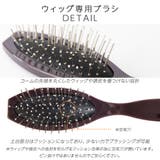 「ウィッグ用ケア用品 日本製エッセンス付き 3点セット」 | Brightlele | 詳細画像8