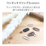 「ウィッグ予備クリップ 5個セット」 ウィッグ用 | Brightlele | 詳細画像2 