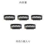 「ウィッグ予備クリップ 5個セット」 ウィッグ用 | Brightlele | 詳細画像7 