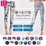 ヨガパンツ マルチカラーヨガレギンスD 17色展開 | BUYSENSE | 詳細画像1 
