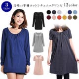 レディース チュニック ワンピース | candy-house  | 詳細画像1 