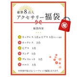 アクセサリー 福袋 8点入り | candy-house  | 詳細画像2 