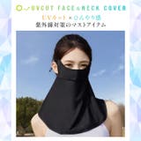フェイスカバー 紫外線対策 冷感 | candy-house  | 詳細画像3 