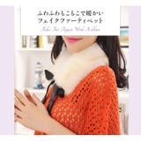 レディース ティペット フェイクファー | candy-house  | 詳細画像2 