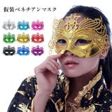 マスク 仮面 お面 | candy-house  | 詳細画像1