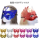 マスク 仮面 お面 | candy-house  | 詳細画像1 