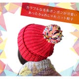 レディース ニット帽 ポンポン付き | candy-house  | 詳細画像2 