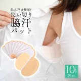 ワキ汗パット 20枚セット 汗ジミ対策 | candy-house  | 詳細画像1 