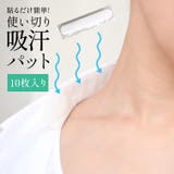 吸汗パット 10枚セット 汗ジミ対策 | candy-house | 詳細画像1