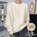 ライトベージュ | 裏起毛トレーナー 無地トレーナー 秋冬トップス | Carpe diem