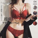 ノンワイヤー ブラジャー ブラ＆ショーツセット | Carpe diem | 詳細画像8 